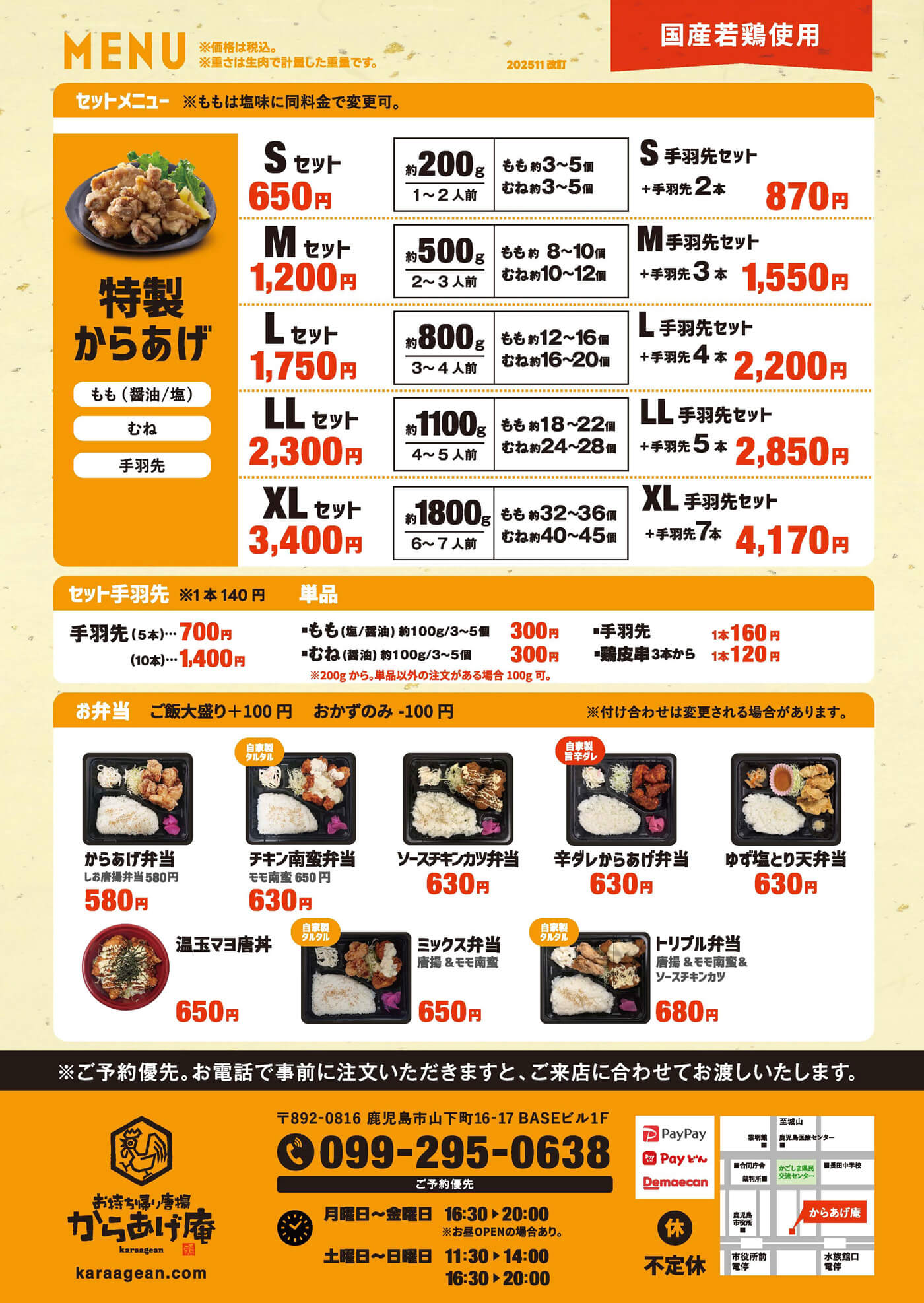 からあげ庵 メニュー表